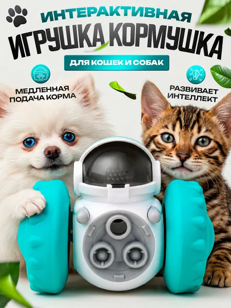 Smart Kong Интерактивная игрушка кормушка для собак и кошек для корма