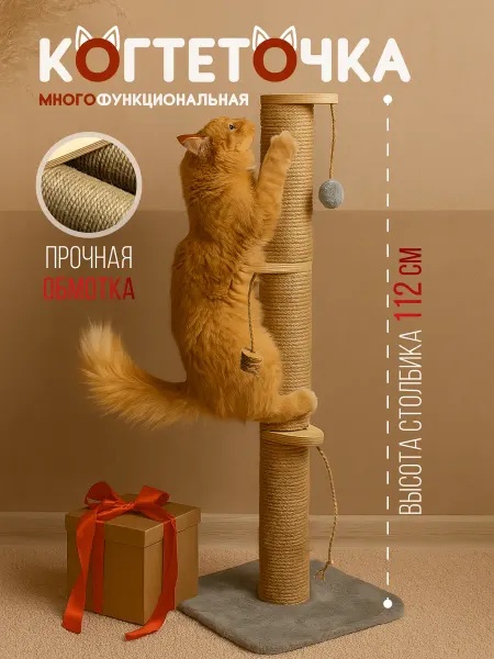 KOSHARIKOFF Когтеточка для кошки напольная высокая с игрушками и мятой
