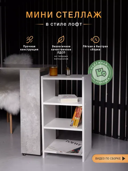 КАТАЛЕЯ МЕБЕЛЬ Тумба стеллаж на 4 полки
