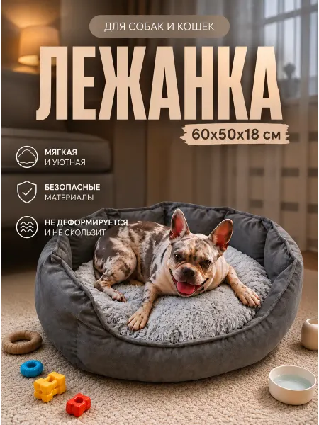 Marsian Pets Лежанка для собак мелких средних пород для кошек большая