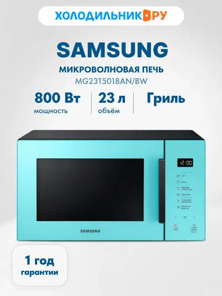 Samsung Микроволновая печь - СВЧ MG23T5018AN BW