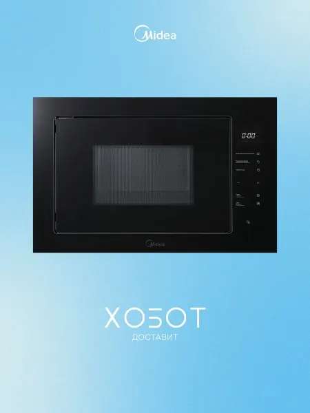 Midea Встраиваемая микроволновая печь MI10257GB