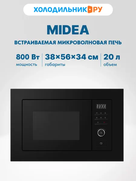 Midea Встраиваемая микроволновая печь СВЧ MI72200B
