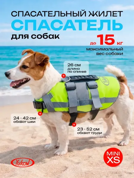 Yukon Жилет спасательный для собак Спасатель miniXS