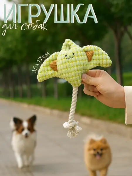 MIU_PETS Игрушка для собак мягкая с канатиком скат