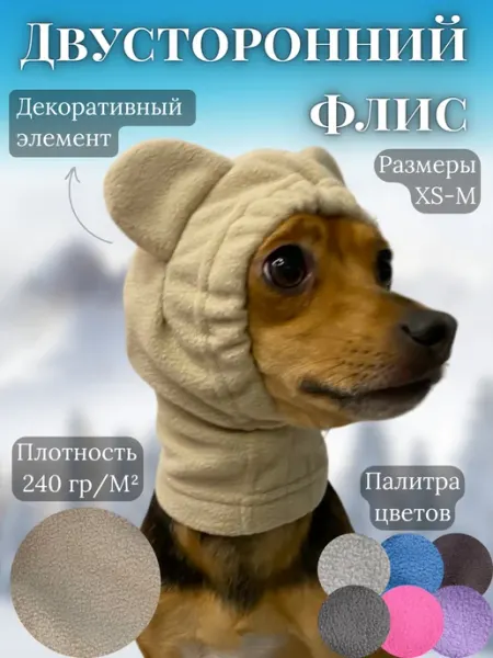 Pepino_pet Одежда для собак шапка зимняя