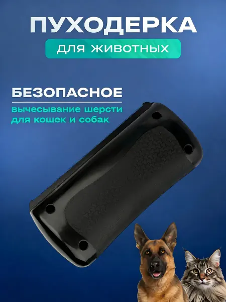 Petkit Пуходерка для кошек расческа для собак от шерсти