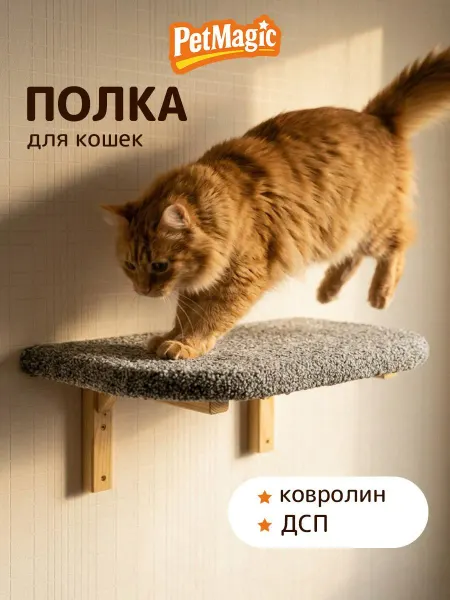 PetMagic Лежанка полка для кошек настенная без бортика