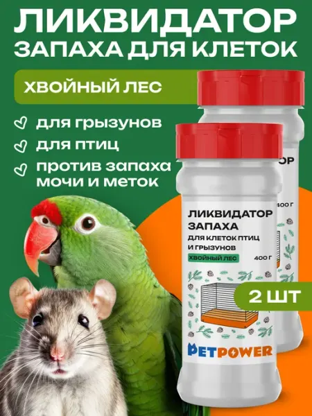 PETPOWER Ликвидатор запаха для клеток грызунов