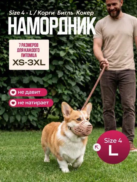 SP-DoGs Намордник для собак средних пород