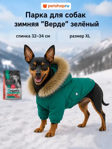 Tappi Зимняя парка для собак "Верде", зеленая, XL