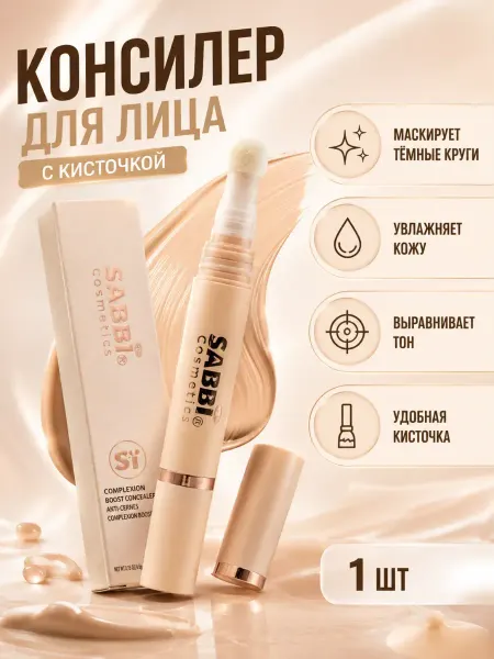 Ашкым консилер для лица светлый увлажняющий