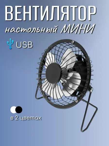 Для кухни Ручной вентилятор настольный портативный для ноутбука USB
