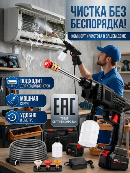 Мойка высокого давления аккумуляторная мультифункциональная