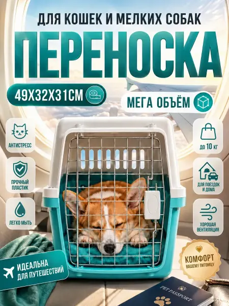 Переноска для кошек пластиковая большая с световой люк