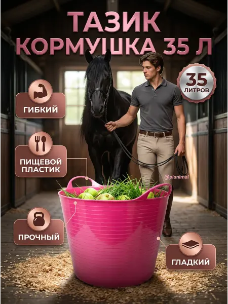 Нет бренда Тазик кормушка гибкий 35 л с ручками, из пищевого пластика