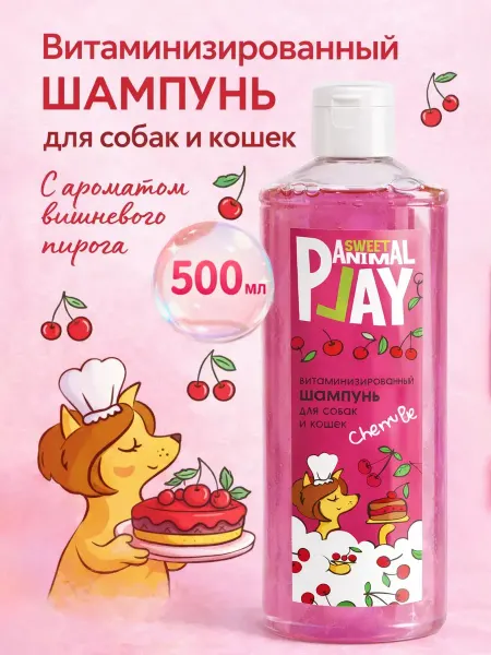Шампунь для собак и кошек витаминизированный 500 мл