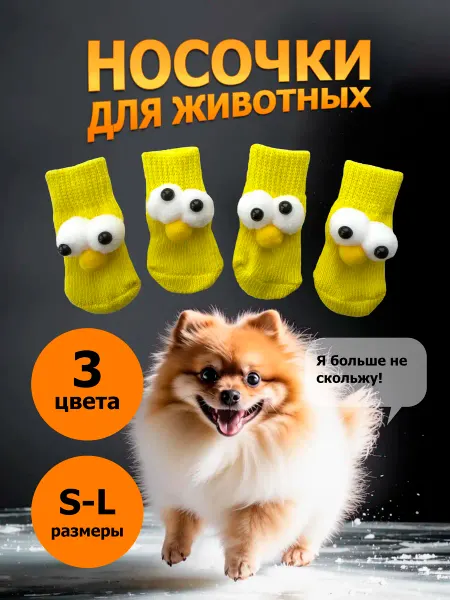 Носки для собак и котов. Фиолетовые с глазками. Размер S M L