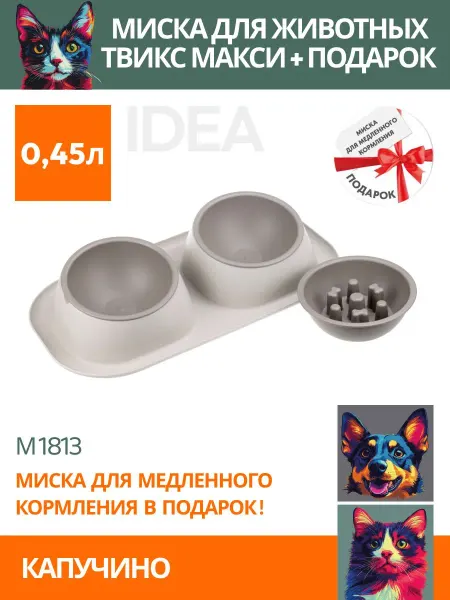Двойная миска для животных на подставке с наклоном