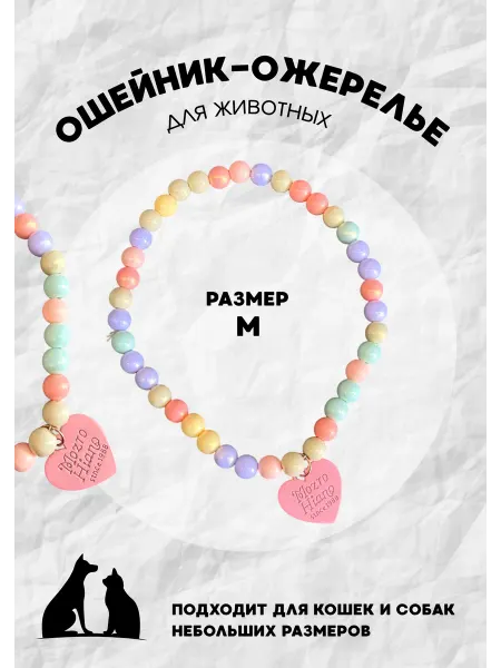 Декоративный ошейник-ожерелье с подвеской для кошек и собак