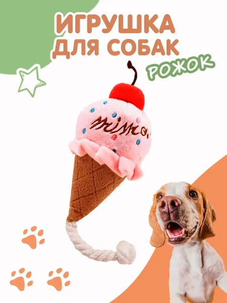ЗВЕРУТТИ Игрушка для собак с пищалкой "Рожок"
