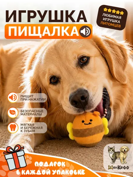Игрушка-шарик для собак "Милая пчелка"