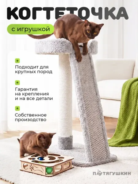 Потягушкин Когтеточка для кошки напольная столбик с игрушкой Олимп