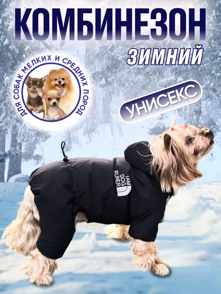 Хвостики Комбинезон для собак мелких и средних пород