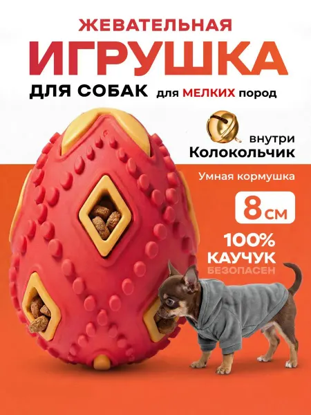 Усатый Рекс Яйцо для собак с кормом