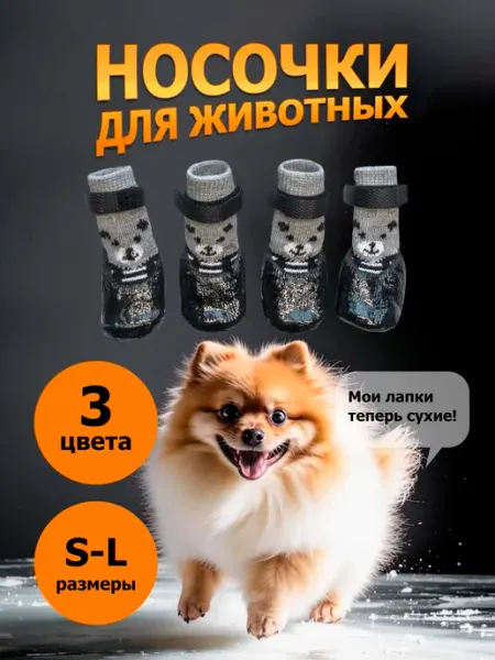Носки прорезиненные для собак и котов. Красные. Размер S M L