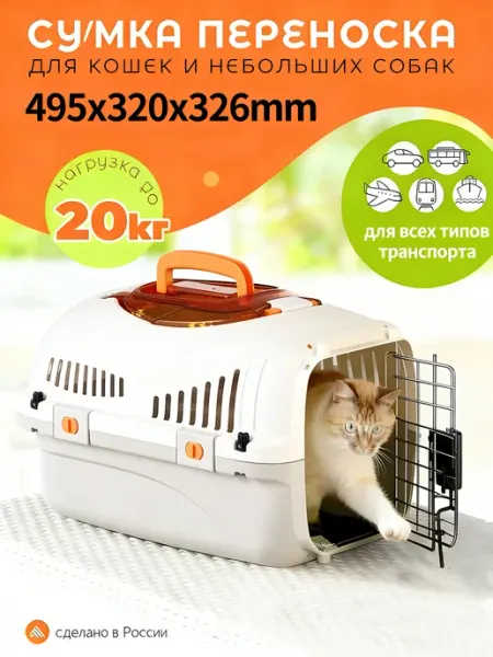 Переноска для кошек пластиковая с панорамным окном