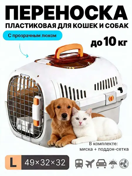 Переноска для собак переносная сумка для кошек в самолет