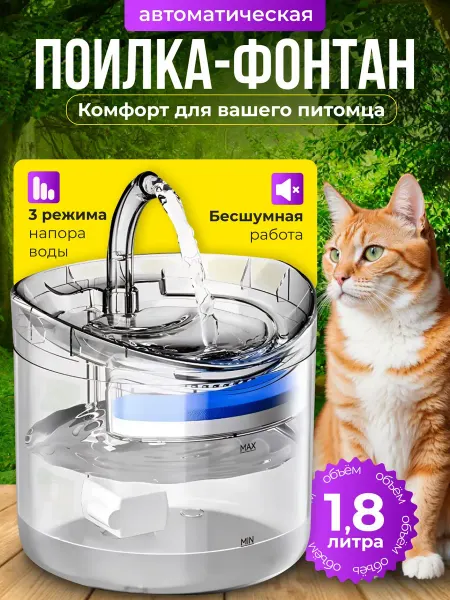 Поилка фонтан для кошек пластиковая