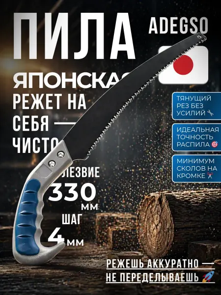 Пила садовая ручная ножовка