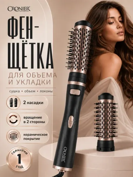 Фен-щетка с вращением профессиональная