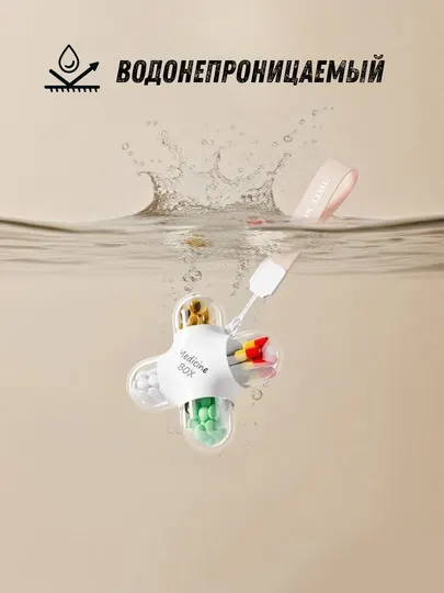 Таблетница, контейнер для лекарств, портативный органайзер, 4 секции, для путешествий