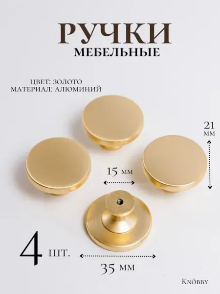Комплект из 4 мебельных ручек круглой формы из цинкового