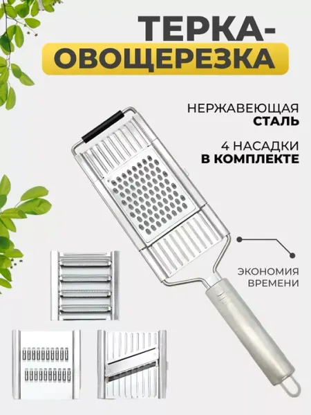 Овощерезка с 4 насадками, многофункциональный кухонный слайсер