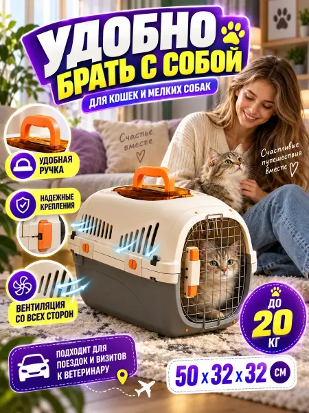 Переноска для собак пластиковая до 10 кг