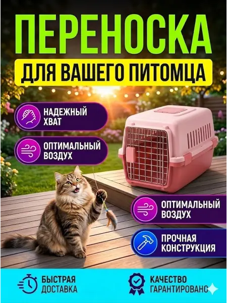 Переноска для кошек до 5 кг пластиковая