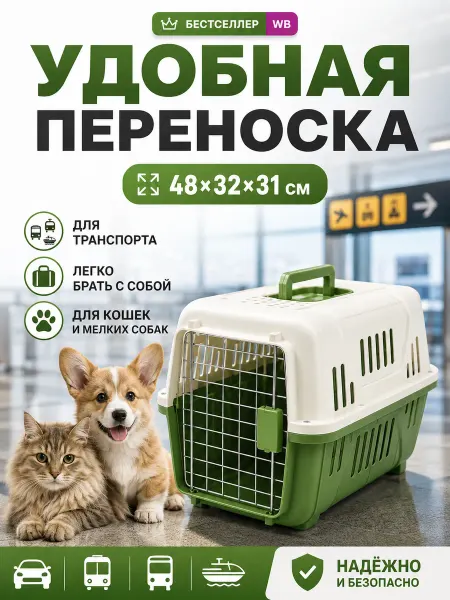 Переноска для кошек до 5 кг пластиковая