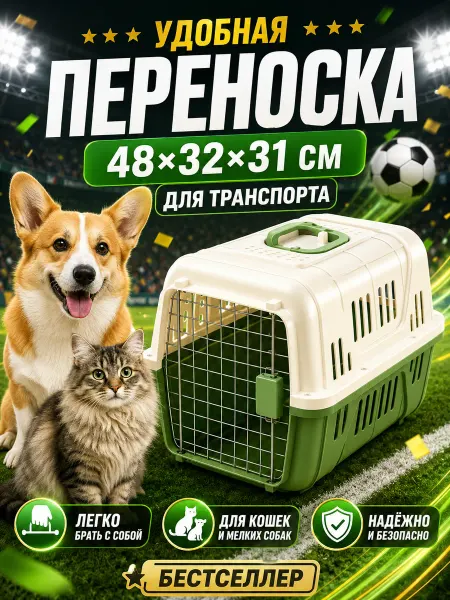 Переноска для кошек до 5 кг пластиковая