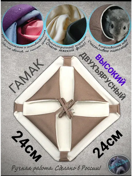 Гамак двухъярусный для грызунов