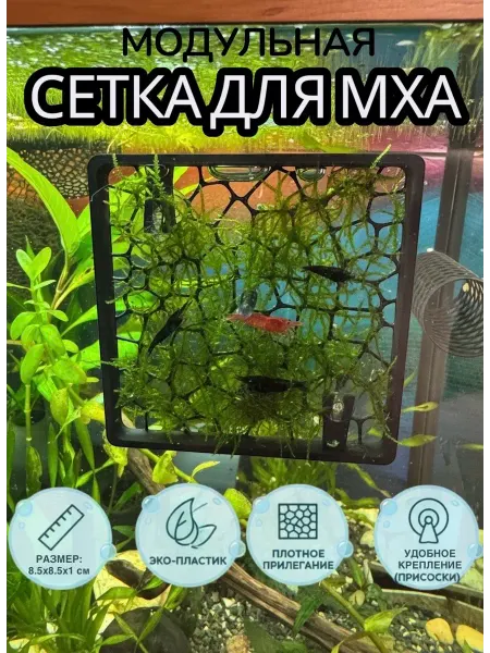Zumon Креветочник для аквариума