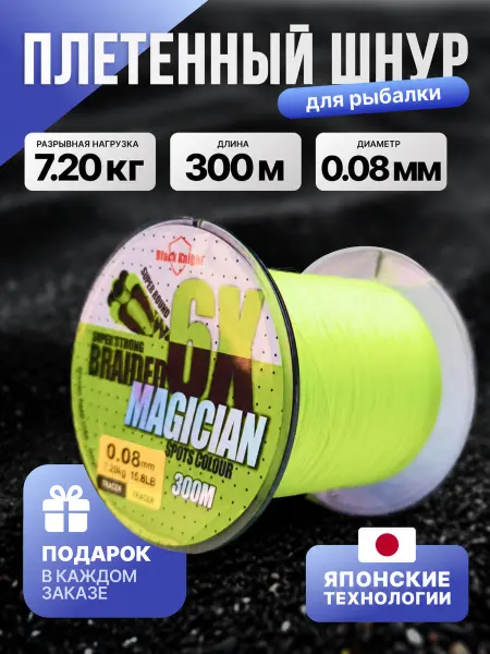 ЯсноСнасти Плетенка для спиннинга шнур для рыбалки 300 м 0,08 мм