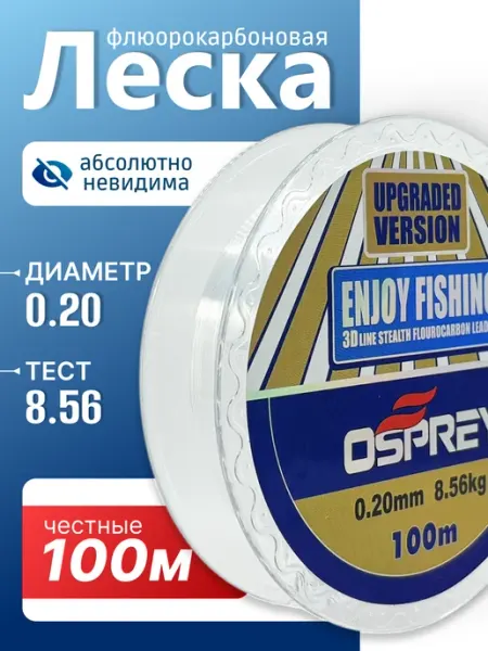 Леска для рыбалки флюрокарбоновая 0.2 мм, 100 м,8.56 кг