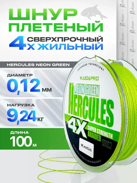 Kaida Плетенка шнур для рыбалки на спиннинг HERCULES 4X 0,12 мм