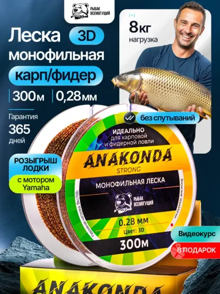 Рыбак Всемогущий Леска монофильная рыболовная 3Д 0,28 300м