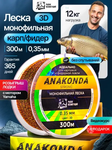 Рыбак Всемогущий Леска монофильная рыболовная 3Д 0,35 300м