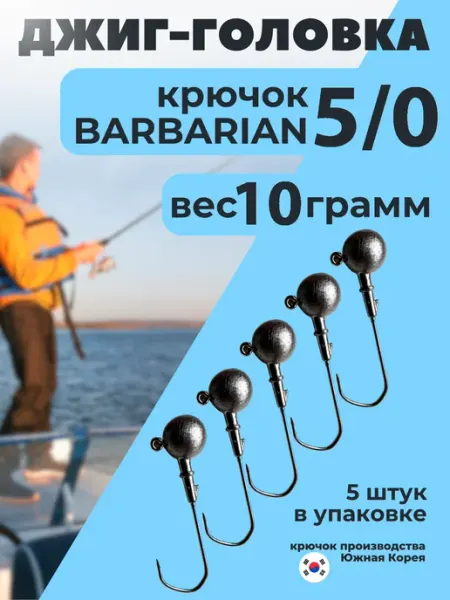 Тульские снасти Джиг-головки для рыбалки набор грузила на крючке 5 0